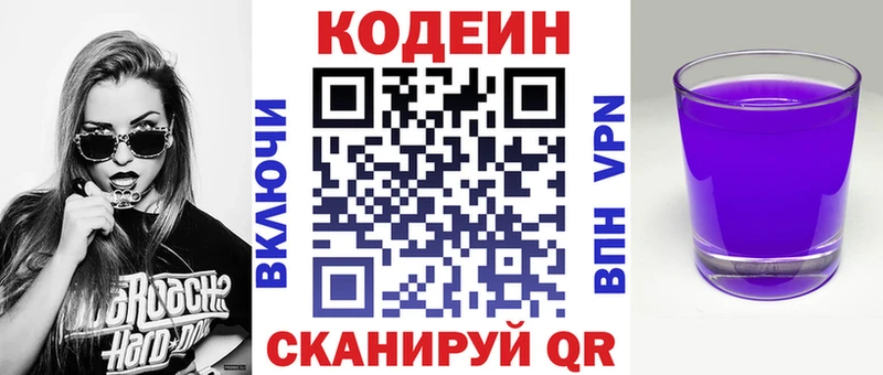 Кодеин напиток Lean (лин)  Купить закладки  Спасск-Рязанский 